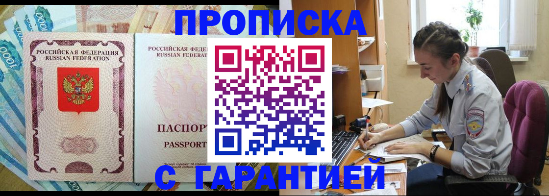 прописка для школы в Мордовии